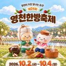 영천한방축제 일정 주차 팁과 강변 따라 즐기는 한방 먹거리 힐링 코스 이미지