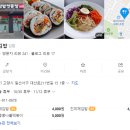 다온김밥 이미지
