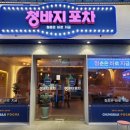청바지포차 이미지