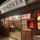 한국만화박물관 이미지