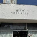 글로우케이크샵(glow cake shop)