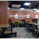 써브웨이 아산온양점 이미지