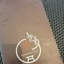 늘봄 - 서구 계룡로 658-9 | [대전] 복수동 중국집 늘봄 후기｜짬뽕이 생각날 때마다 찾는 맛집