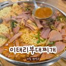 낙성대역 2번출구 | 낙성대 부대찌개 맛집ㅣ기본에 충실한 이태리부대찌개 솔직 방문 후기