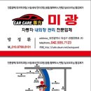 미광카서비스 이미지