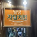 자담치킨강남청담점