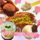 해르트 | 카페 조각모음 │ 경산 대형카페 패브릭피치스 하양 두쫀쿠 해르트 상인동 젤라또 맛집 멜팅구스토