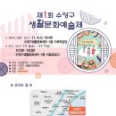 생활문화예술제 이미지