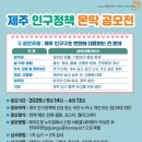 제주몬딱