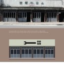 이가철물