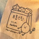 프롬스윗