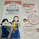 슈퍼맘케어 | 인천 슈퍼맘 산후도우미 3주 이용 솔직후기