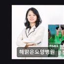 해맑은요양병원 네이버블로그