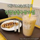 CU 인천남동공단점 | 메가MGC커피 인천남동공단점 매장 방문 솔직후기