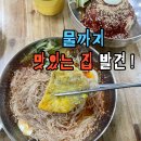 미가밀면 - 포항시 북구 양덕남로 36 | 미가밀면