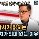 고지혈증. 동맥경화 있다면 필수 시청. 콜레스테롤 수치에 집착하지 마세요. 이미지