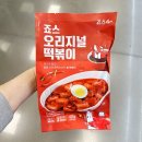 죠스떡뽁이 이미지