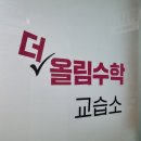더올림수학교습소 네이버블로그