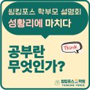 한걸음국어;수학 | 경주국어학원/경주수학학원-"독해력·자기주도학습의 힘!학부모 설명회 후기!"