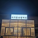대구반야월막창관음점 이미지