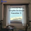 Inn부산 | 부산 해운대 가성비 호텔 추천 Toyoko Inn Busan Haeundae 2(토요코 인 호텔 해운대 2)