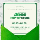 [시장조사] 롯데 조이(Joee) 팝업스토어 후기