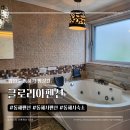동해의아침펜션 | 동해시펜션 추천 글로리아펜션｜망상해변 도보 2분, 단체·가족 숙소 후기