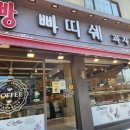 빠띠쉐과자점