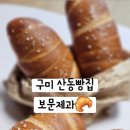 산동빵집 이미지