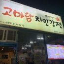고마담치킨강정 이미지