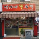 장가네장충왕족발