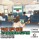 "93세 최고령 합격자가 증명하는 고색동 요양보호사 교육원! 역대급 수강평과 바로취업 후기"