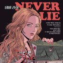 네버네버