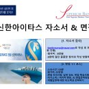 신한아이타스 채용전제형 인턴[자소서, 면접]