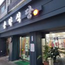 송학가든 네이버블로그