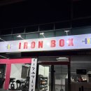 아이언박스 크로스핏 이미지