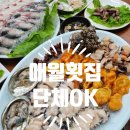 애월돌집 | 애월어촌계회센터 후기 제주 애월 회센터 단체회식 하기 좋았던 이유