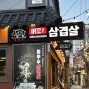 [대구 동성로 맛집] 머꼬삼겹살 20년 전통 고기집 가성비 삼겹살 후기