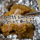히동이치킨 이미지
