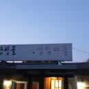 산성골마을 이미지