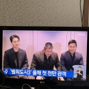 범죄도시3 9시뉴스 이미지