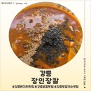 <강원 강릉> 강릉 현지인 맛집 장인장칼! 자가제면 장칼국수 후기