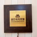 골든비치모텔 이미지
