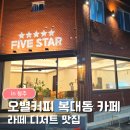 2275 | 청주 숨은 케이크 맛집｜복대동 오별커피 케이크 포장 내돈내산 후기