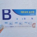 바다랑B펜션통영제트