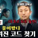 ＜파묘＞ 장재현 감독이 말하는 은어와 참외 이미지