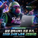 카페960 | 삼성 갤럭시북5 프로 NT960XHZ-A72A 후기, 32GB 고사양 노트북 고민된다면 [리뷰하는 클레버콩]