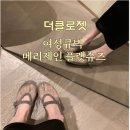 더클로젯 | 더클로젯 메쉬 메리제인 후기, 정사이즈로 신어본 솔직 착용감 여성 큐빅 메리제인 플랫슈즈 블로퍼...