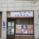 항하사 | 선화동 로컬 맛집 콩국수 성지 항하사 고단백식당 내돈내산 솔직후기[대전]