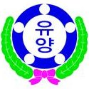 유양초등학교 이미지